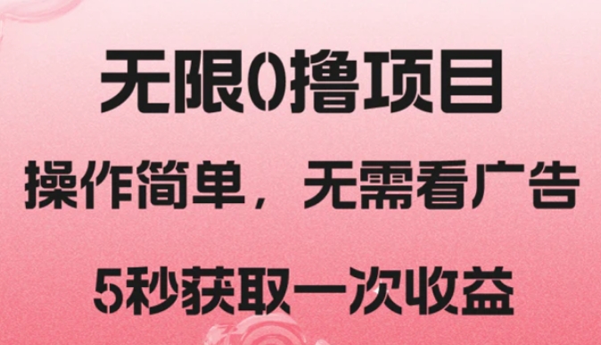 撸新平台，5秒获取一次收益，简单无脑操作-黑马创业网