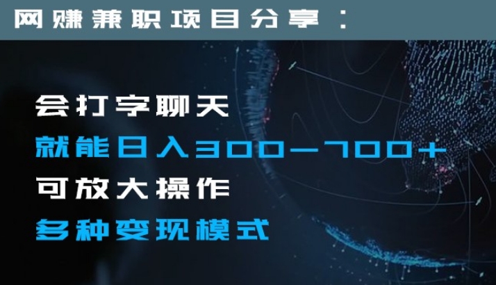 日入300-700+全程1部手机可放大操作多种变现方式-黑马创业网