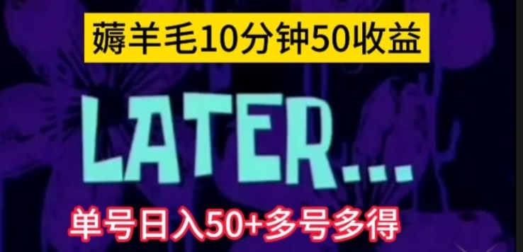 美团薅羊毛玩法，单号日入50+多号多得【仅揭秘】-黑马创业网