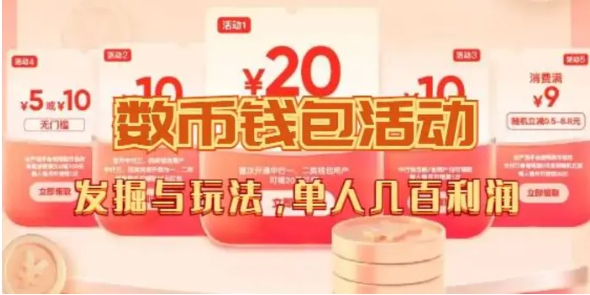 数字人民币_从严选为起点细讲个人怎么领红包-黑马创业网
