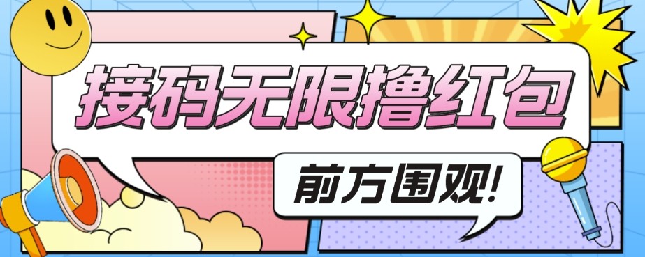 外面收费188～388的苏州银行无限解码项目，日入50-100，看个人勤快-黑马创业网