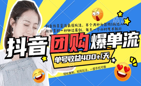 《抖音外卖病毒式复制爆单玩法》软件去重+详细教程-黑马创业网