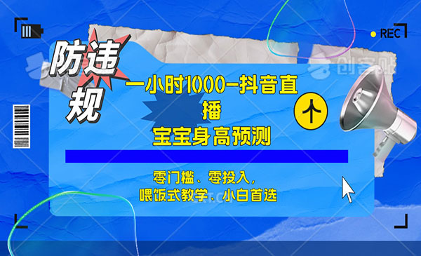 《宝宝身高预测项目》零门槛、零投入，喂饭式教学、小白首选-黑马创业网
