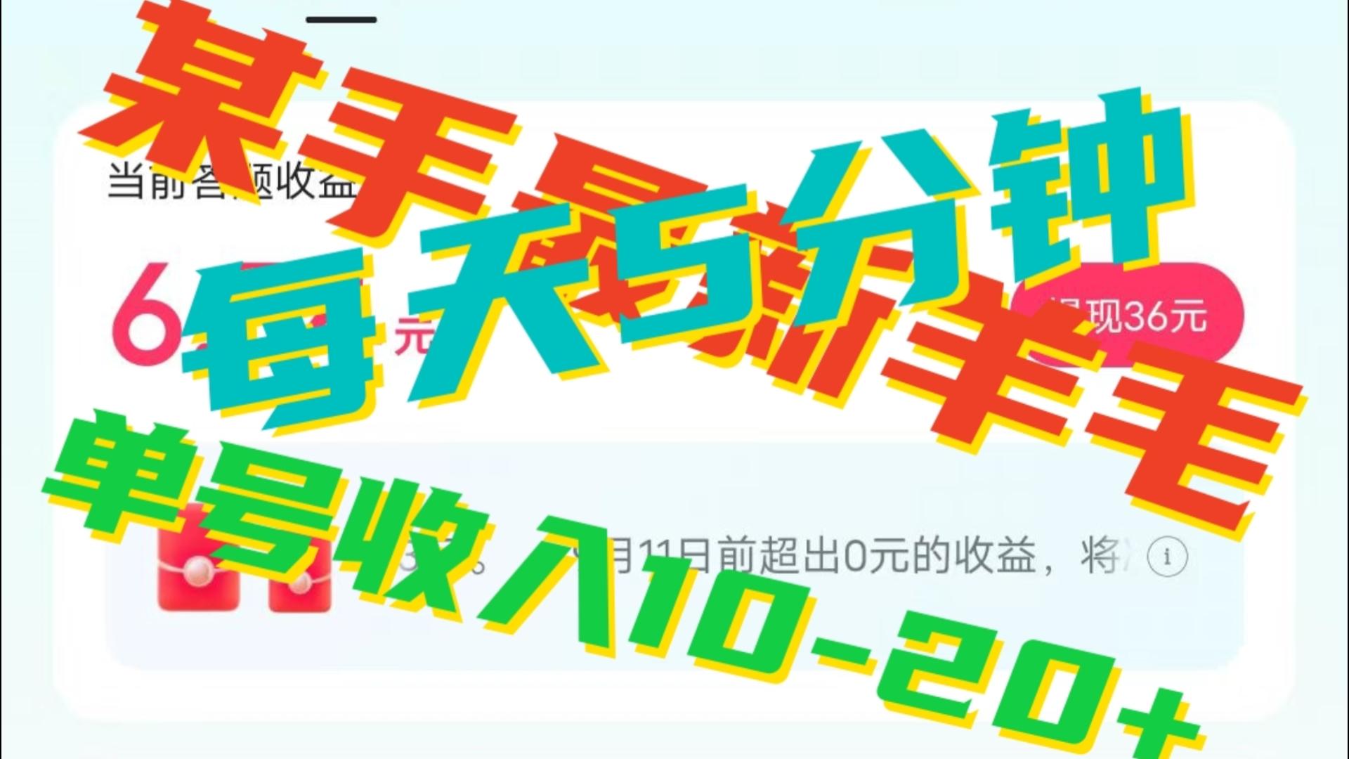 人人可做的快手答题，单号一天5分钟撸6－20+！-黑马创业网
