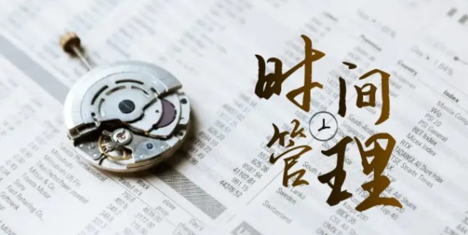 时间管理 能效班，时间管理 效能测试-黑马创业网
