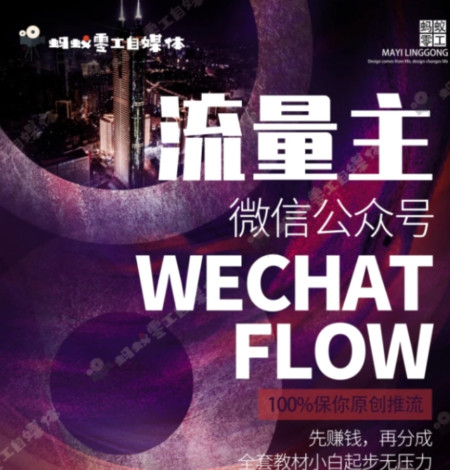 如何在微信公众号上撸流量主广告收益？本期我们将0收费带你跑完全程！【揭秘】-黑马创业网