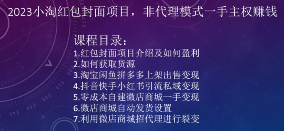 2023小淘红包封面项目，非代理模式一手主权赚钱-黑马创业网