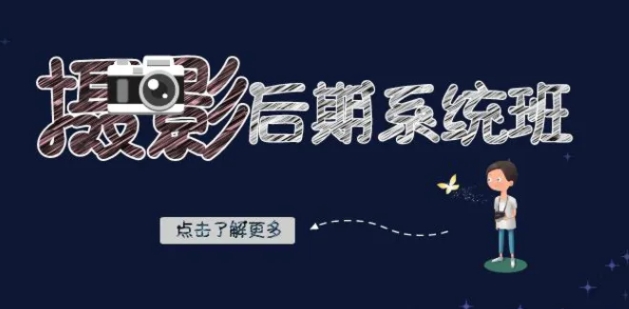 摄影后期-系统班：基础修图+深度调色+人像精修-黑马创业网