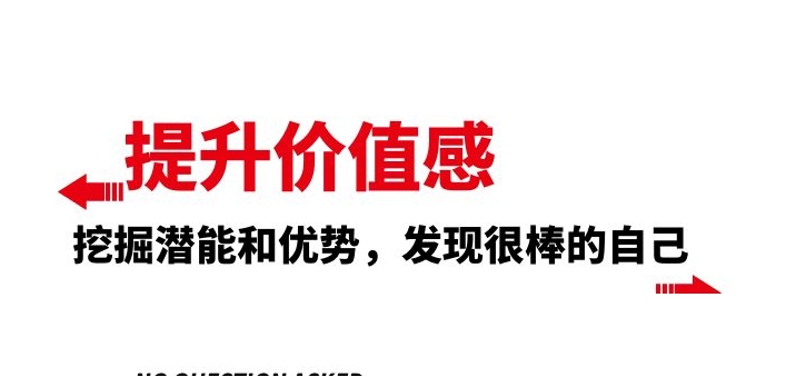 提升 价值感，挖掘潜能和优势，发现很棒的自己-黑马创业网
