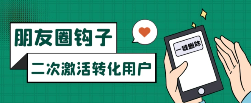 朋友圈发圈小技巧，添加位置广告设置钩子，二次激活转化用户-黑马创业网