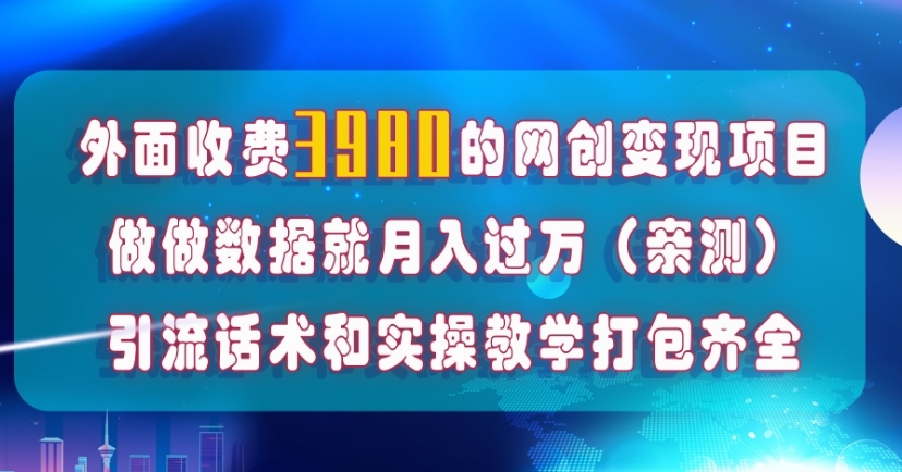 在短视频等全媒体平台做数据流量优化，实测一月1W+，在外至少收费4000+-黑马创业网