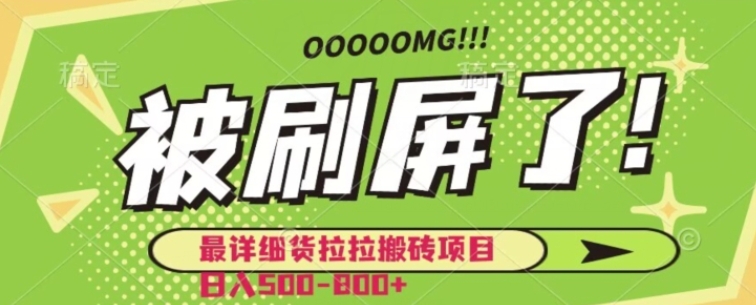 最详细货拉拉搬砖项目日入500-800+-黑马创业网