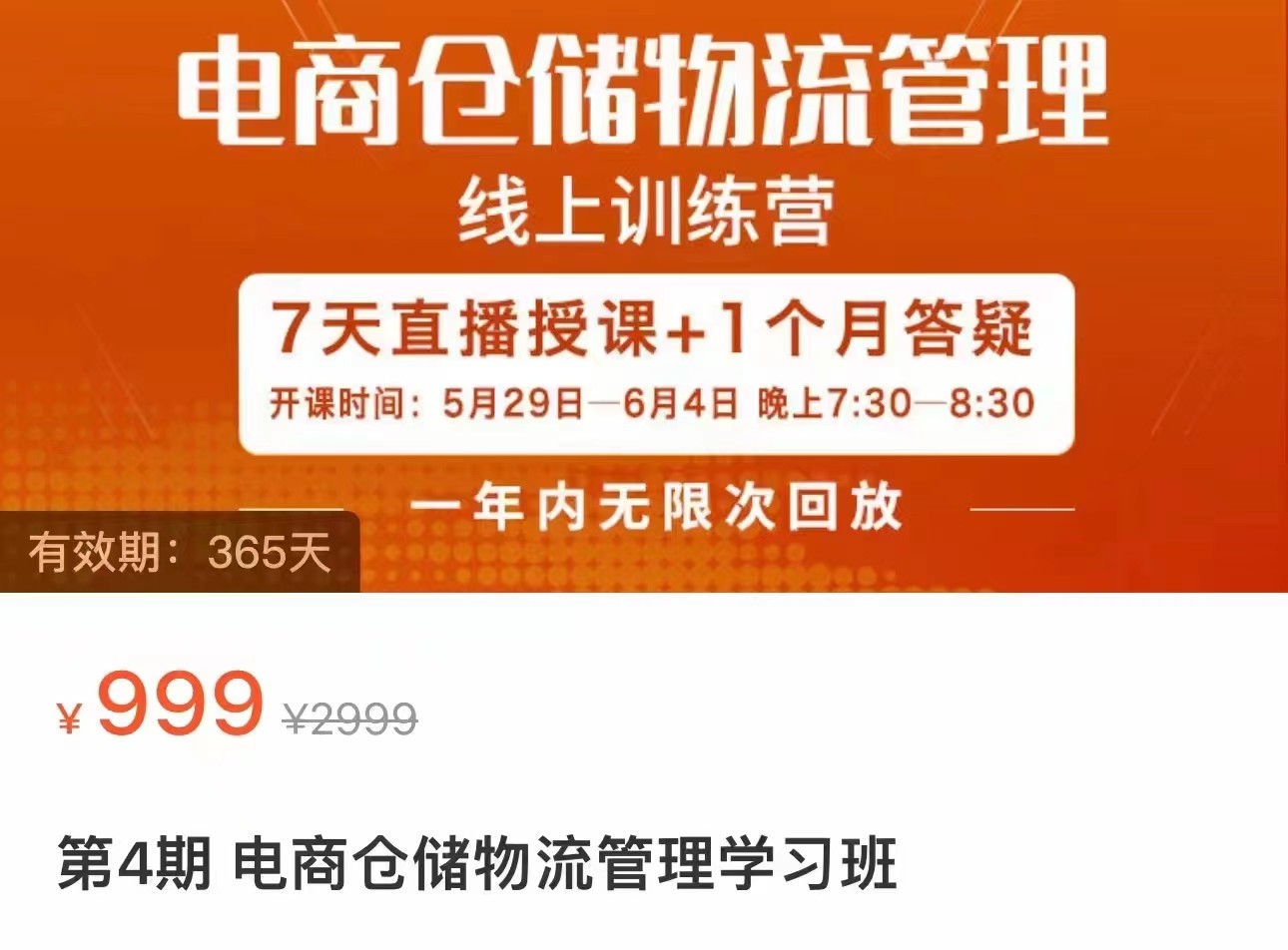 电商仓储物流管理学习班 电商仓储物流是你做大做强的坚强后盾-黑马创业网