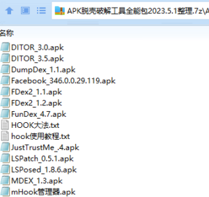 整理MT以及52pj论坛三年内常用的脱壳破解工具包-黑马创业网