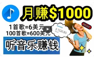 （9478期）2024年独家听歌曲轻松赚钱，每天30分钟到1小时做歌词转录客，小白日入300+-黑马创业网