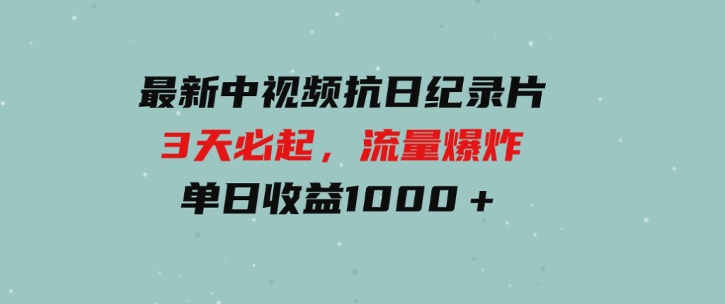 （9581期）2024年好项目分享，月收益15万+，不用露脸只说话直播找茬类小游戏，非…-黑马创业网