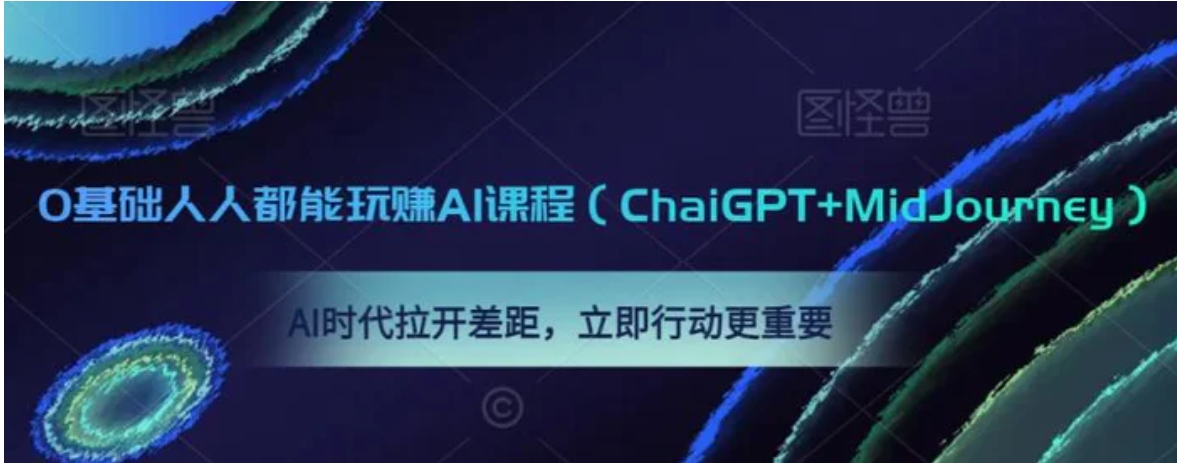 0基础人人都能玩赚AI课程，AI时代拉开差距，立即行动更重要-黑马创业网