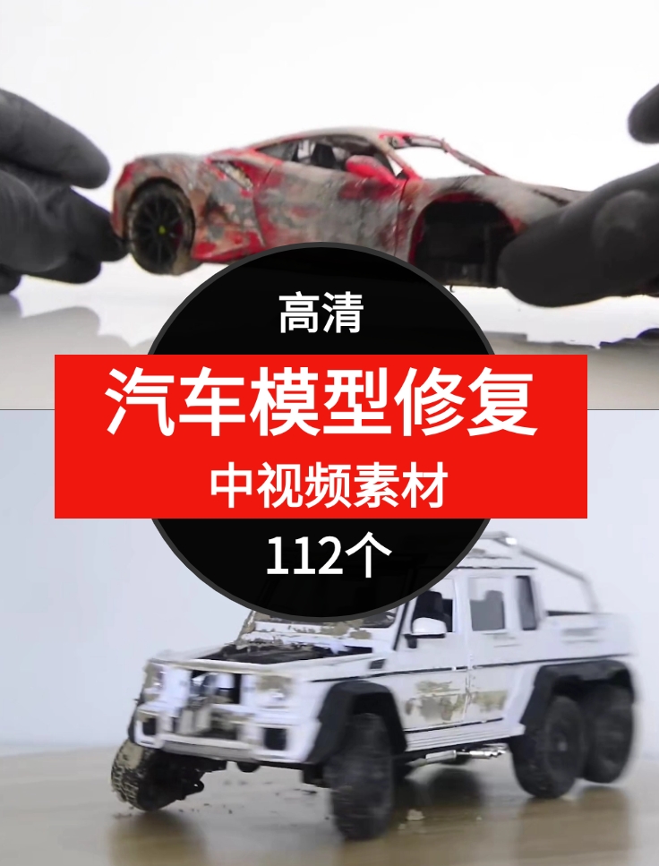 汽车模型修理视频素材中视频素材-黑马创业网