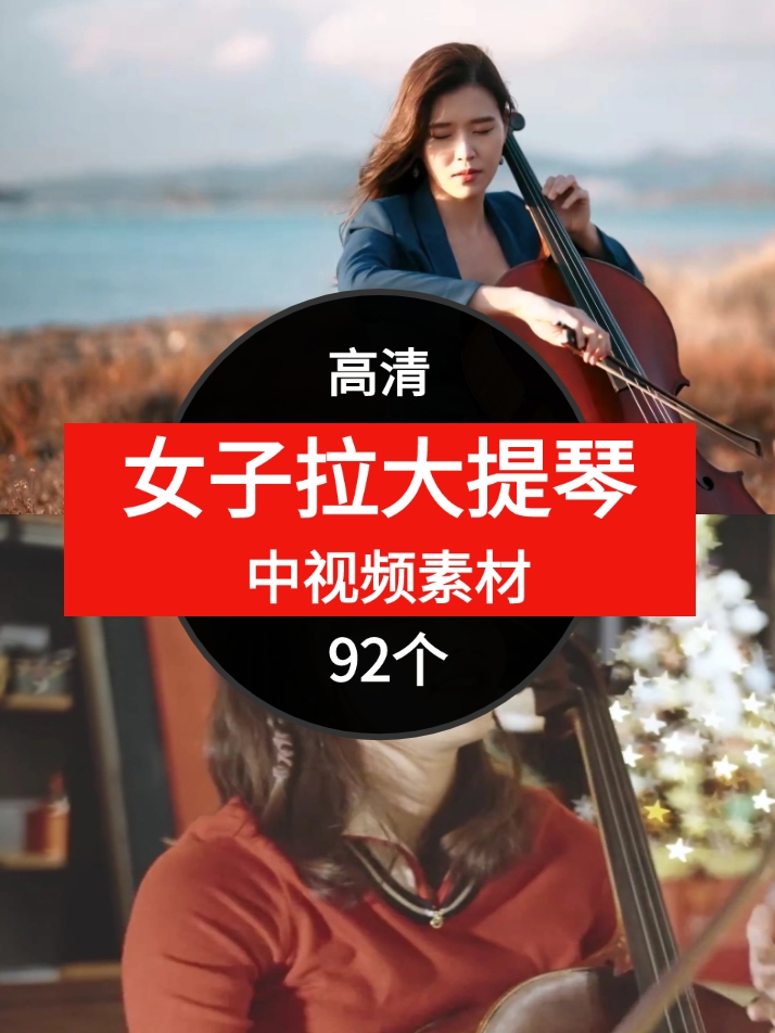 国外女子拉大提琴-黑马创业网