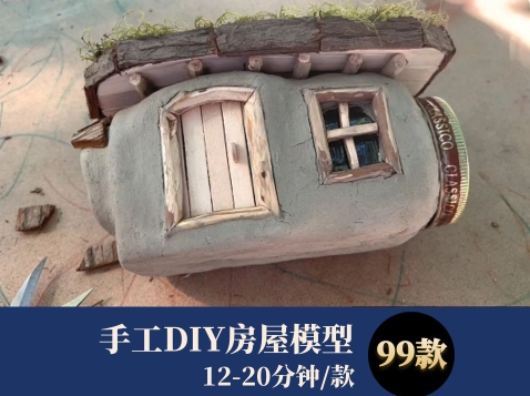 手工DIY房屋模型中视频素材-黑马创业网