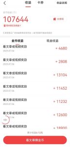 手机影视观看收益项目，简单操作，稳定赚取金币-黑马创业网