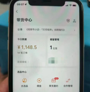 视频号直播带货新手指南，每天轻松赚百元-黑马创业网