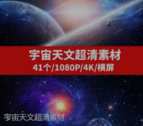 宇宙天文星空-41个-黑马创业网