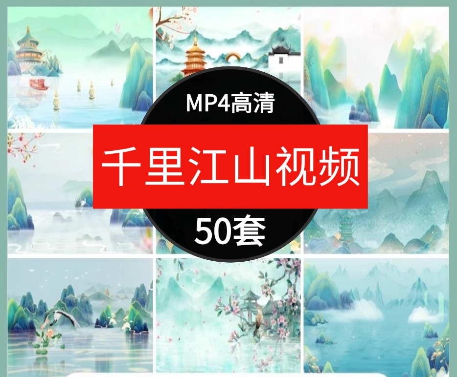 只此青绿舞蹈演出大屏幕背景水墨山水千里江山图LED视频制作素材-黑马创业网