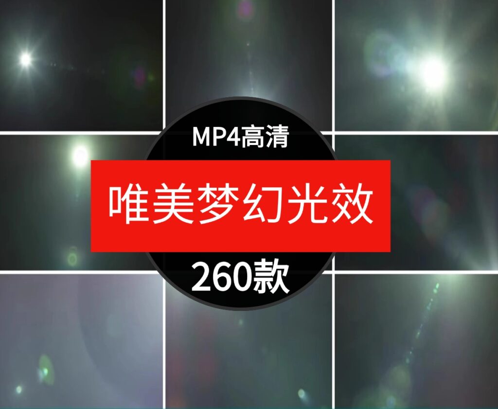 高清4K梦幻唯美蓝色镜头光晕光效光线光斑效果PR合成特效视频素材-黑马创业网