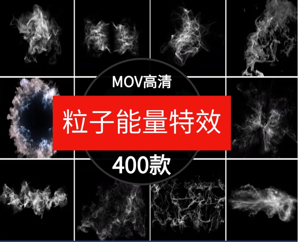 高清科幻能量魔法冲击波烟雾粒子灰尘土动画效果合成特效视频素材-黑马创业网