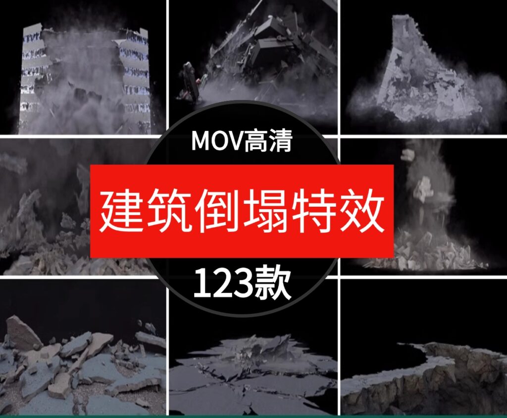 建筑高楼房倒塌地面塌方裂开塌陷汽车翻滚墙面破碎特效4K视频素材-黑马创业网
