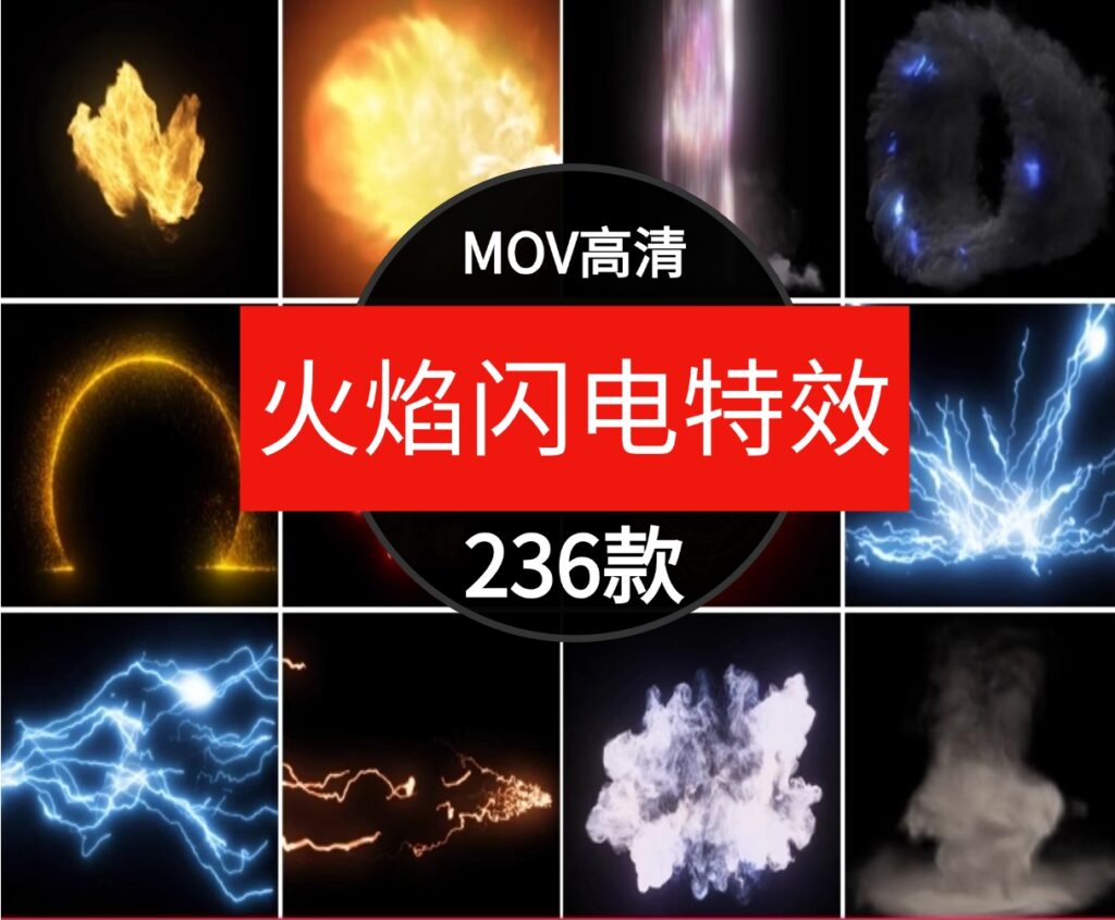 火焰爆炸闪电魔法传送门电流粒子能量光效动画PR特效合成视频素材-黑马创业网