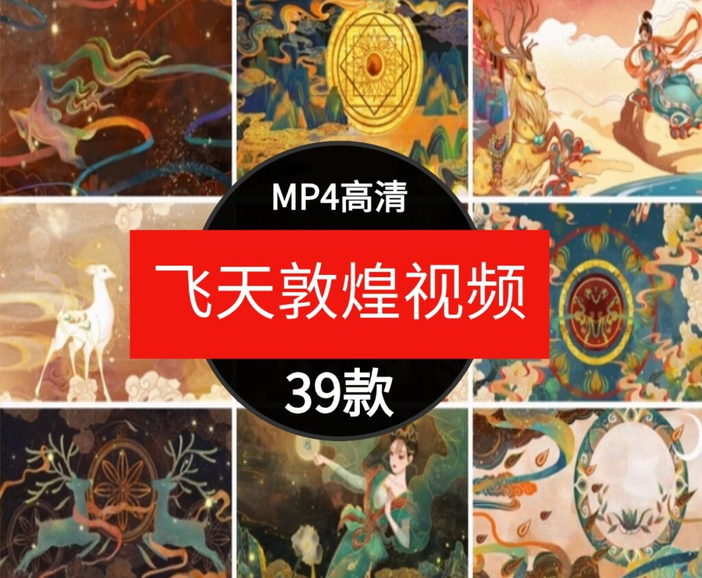 国潮敦煌唐风祥云飞天大漠古典中国古风动态舞台LED背景视频素材-黑马创业网