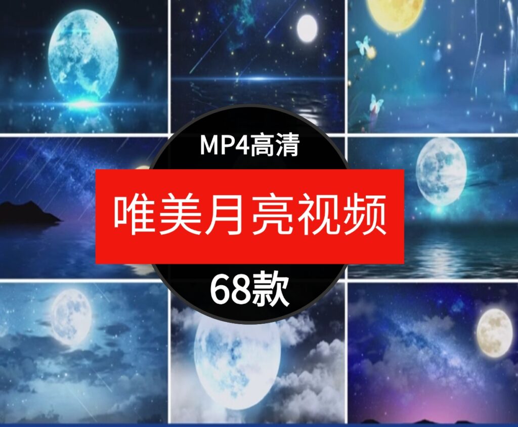 唯美蓝色夜空月亮星星动画白月光led大屏幕舞台背景短片视频素材-黑马创业网