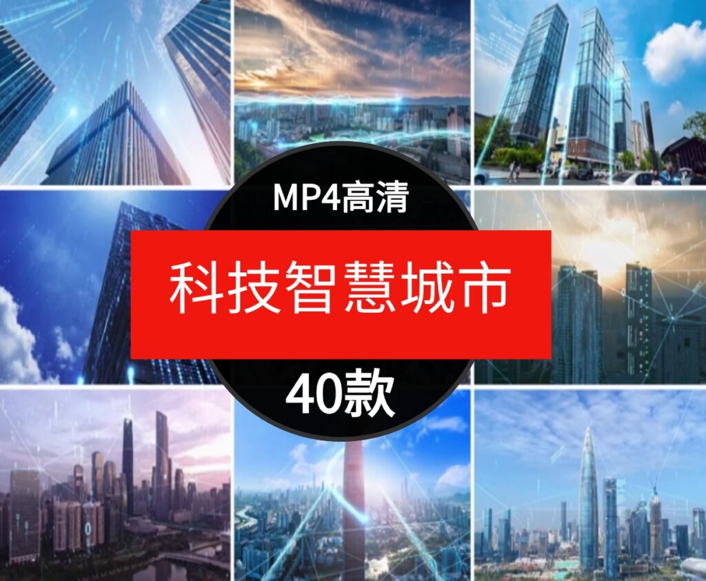 科技感互联网智慧城市航拍震撼企业宣传商业背景模板短片视频素材-黑马创业网