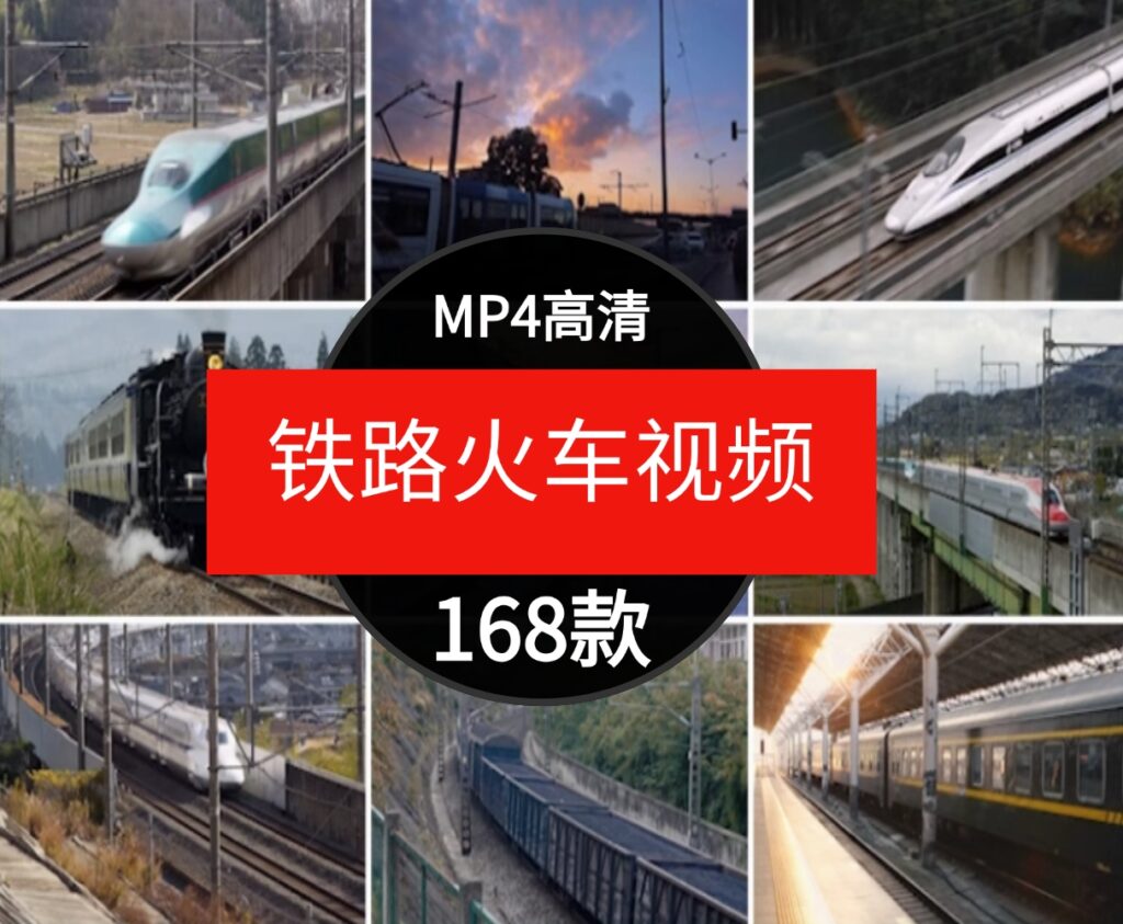 火车高铁行驶动车进站出站铁轨国外交通轨道实景航拍短片视频素材-黑马创业网