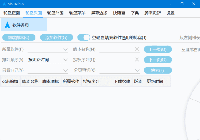 MousePlus(鼠标增强工具)v5.4.29.3中文绿色版-黑马创业网