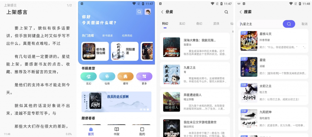 苍云阅读v1.5.2，一款新兴的免费小说阅读平台-黑马创业网