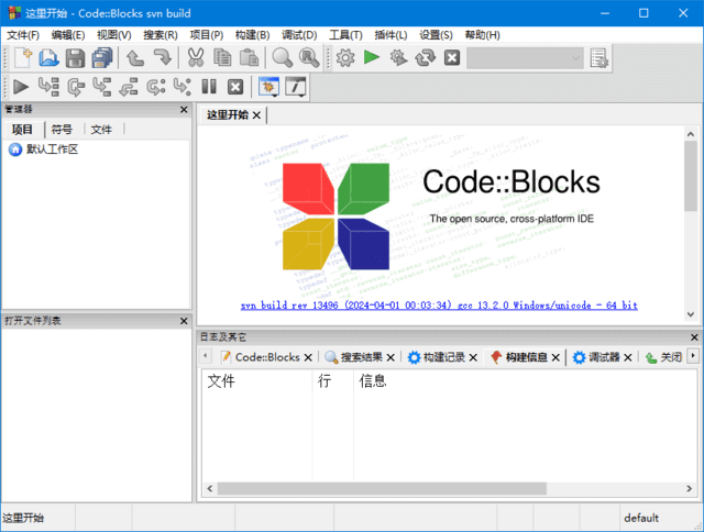 Code-Blocks(C/C++集成开发环境)v24.04中文优化完整版-黑马创业网