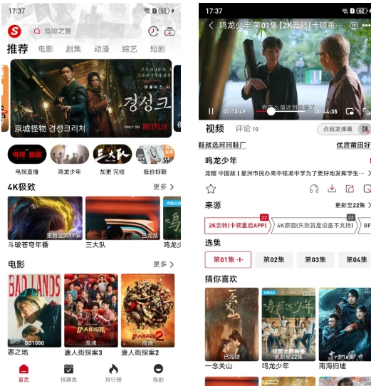速搜视频v1.1.9手机影视播放器神器，去广告纯净版-黑马创业网