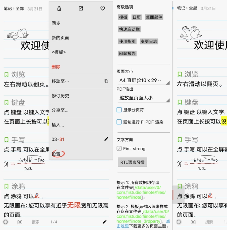 FiiNote随手写v12.9-黑马创业网