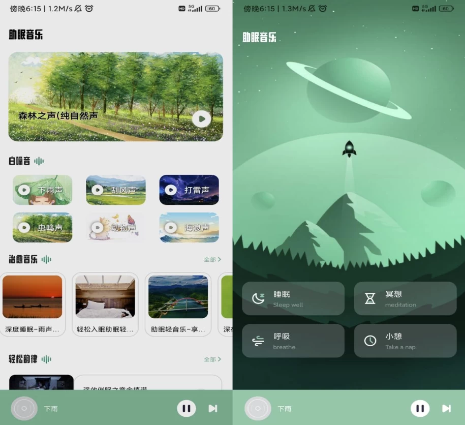 腐宝FM助眠v1.1去广告-黑马创业网