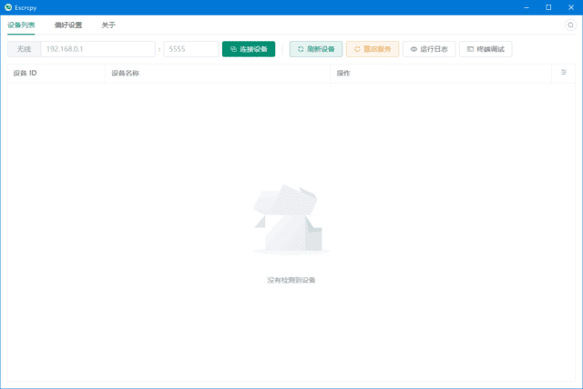 Escrcpy(安卓手机投屏软件)v1.29.2中文绿色版-黑马创业网