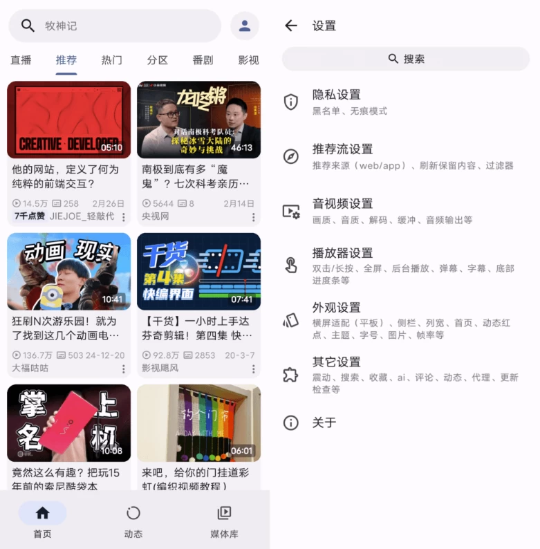 PiliPlus第三方B站v1.1.3.26-黑马创业网