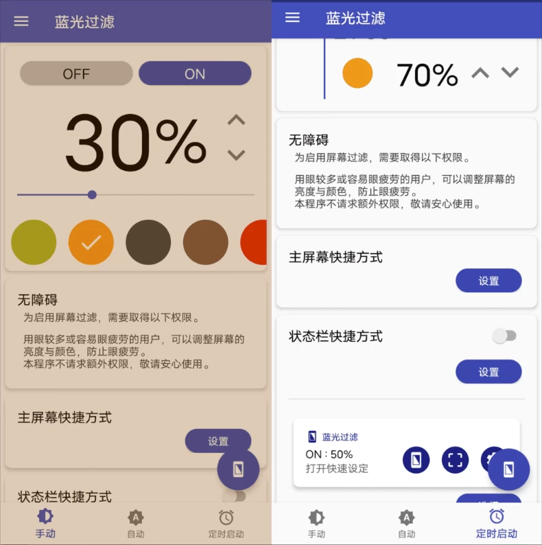 蓝光过滤v6.1.0-黑马创业网