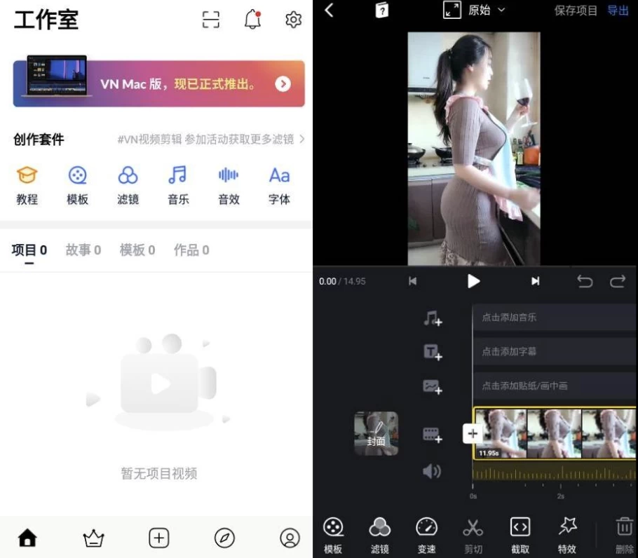VN视频编辑器v2.4.5纯净版-黑马创业网