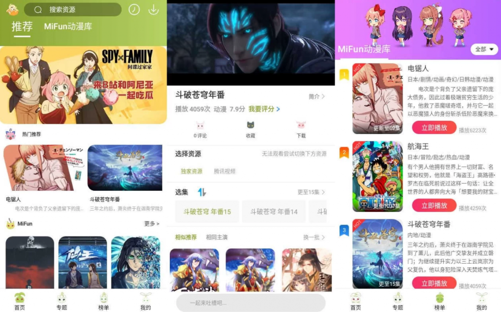 MiFun动漫v5.1.6纯净版-黑马创业网