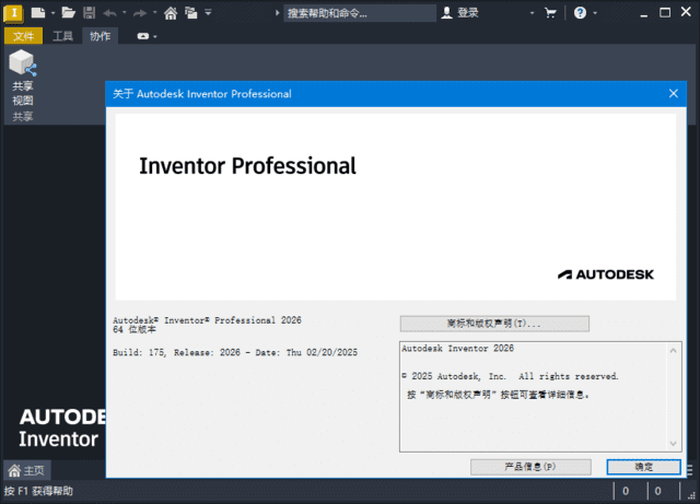 AutodeskInventor2026.0.0(最新Inventor2026破解版)中文破解版-黑马创业网