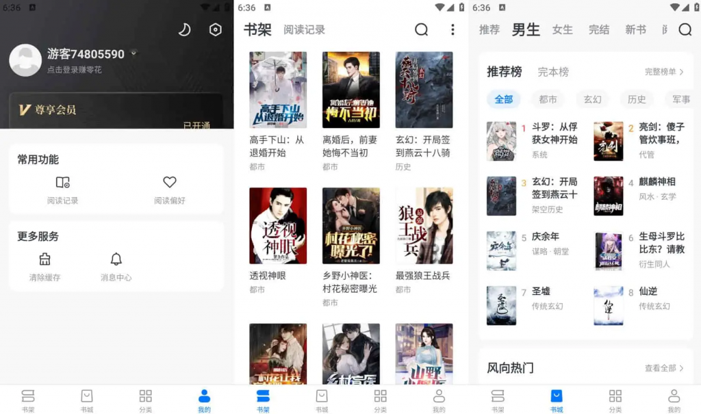 淘小说v10.6.3海量小说永久畅读，全免费，去广告纯净版-黑马创业网
