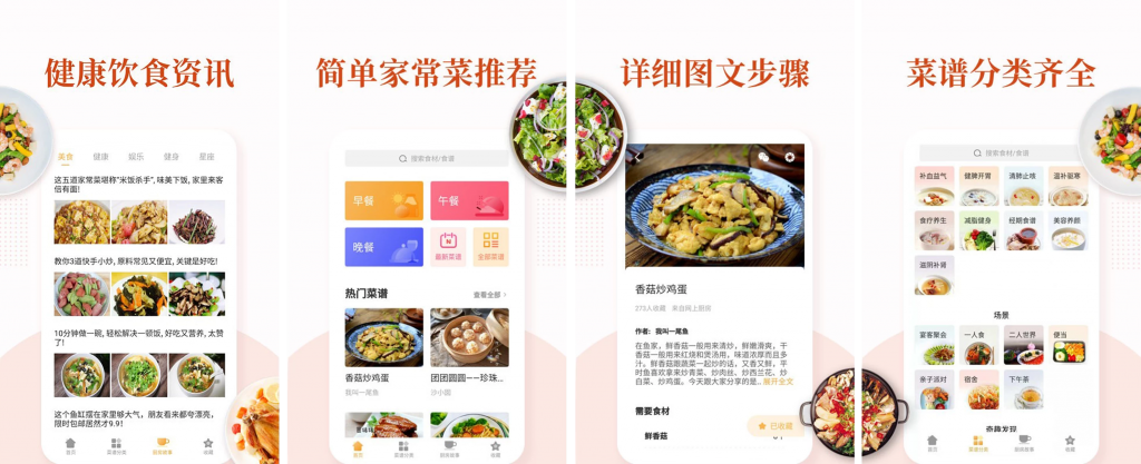 家常菜做法大全v6.2.8，去广告版，烹饪爱好者的美食宝典-黑马创业网